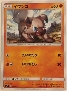 Rockruff