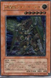 Gladiator Beast Alexander GLAS-JP017