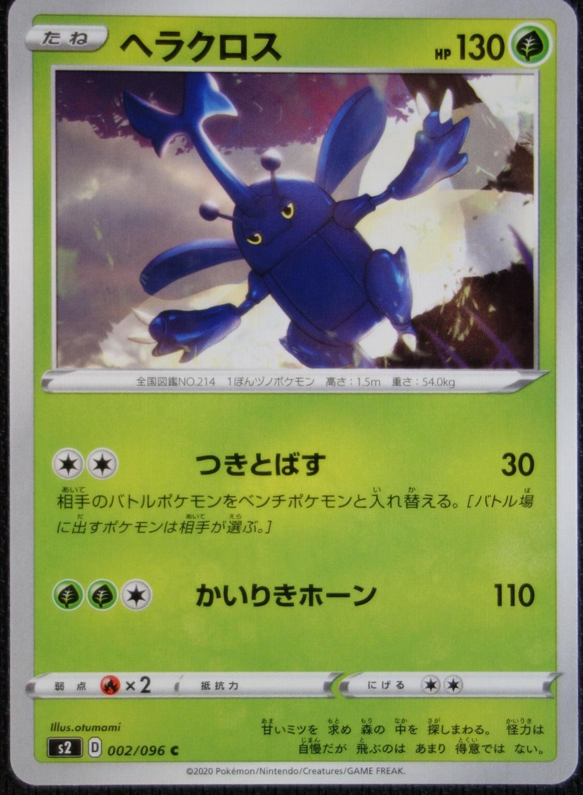 Heracross #2 Pokemon Japanese Rebel Clash