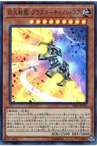 B.E.S. Blaster Cannon Core RIRA-JP023 YuGiOh Japanese Rising Rampage
