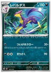 Liepard #5 from Japanese Zorua & Zoroark ex Starter Set Pokémon card set