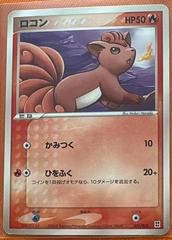 Vulpix #1 from 2005 Quick Construction Pack Pokémon card set