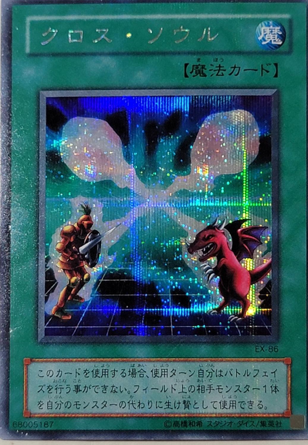 Soul Exchange EX-86