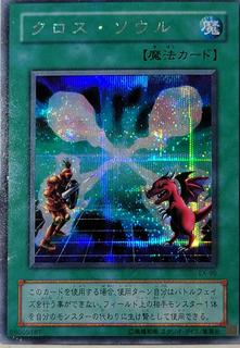 Soul Exchange EX-86