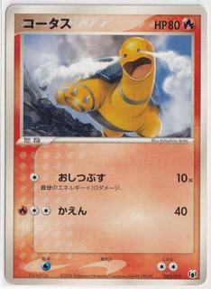 Torkoal