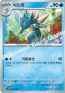 Seadra