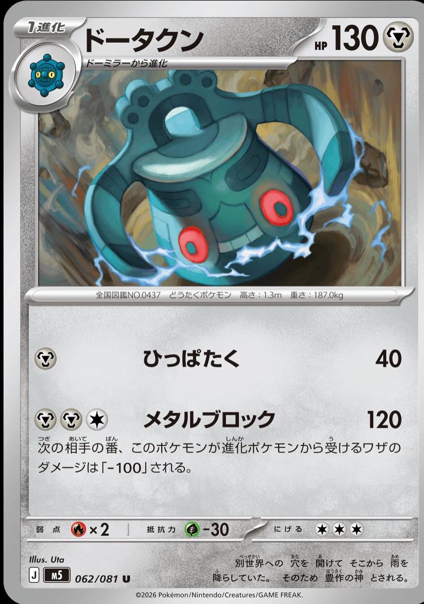 Bronzong #62 Pokémon Card from Pokemon Japanese Abyss Eye Set 