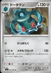 Bronzong #62 from Pokemon Japanese Abyss Eye set
