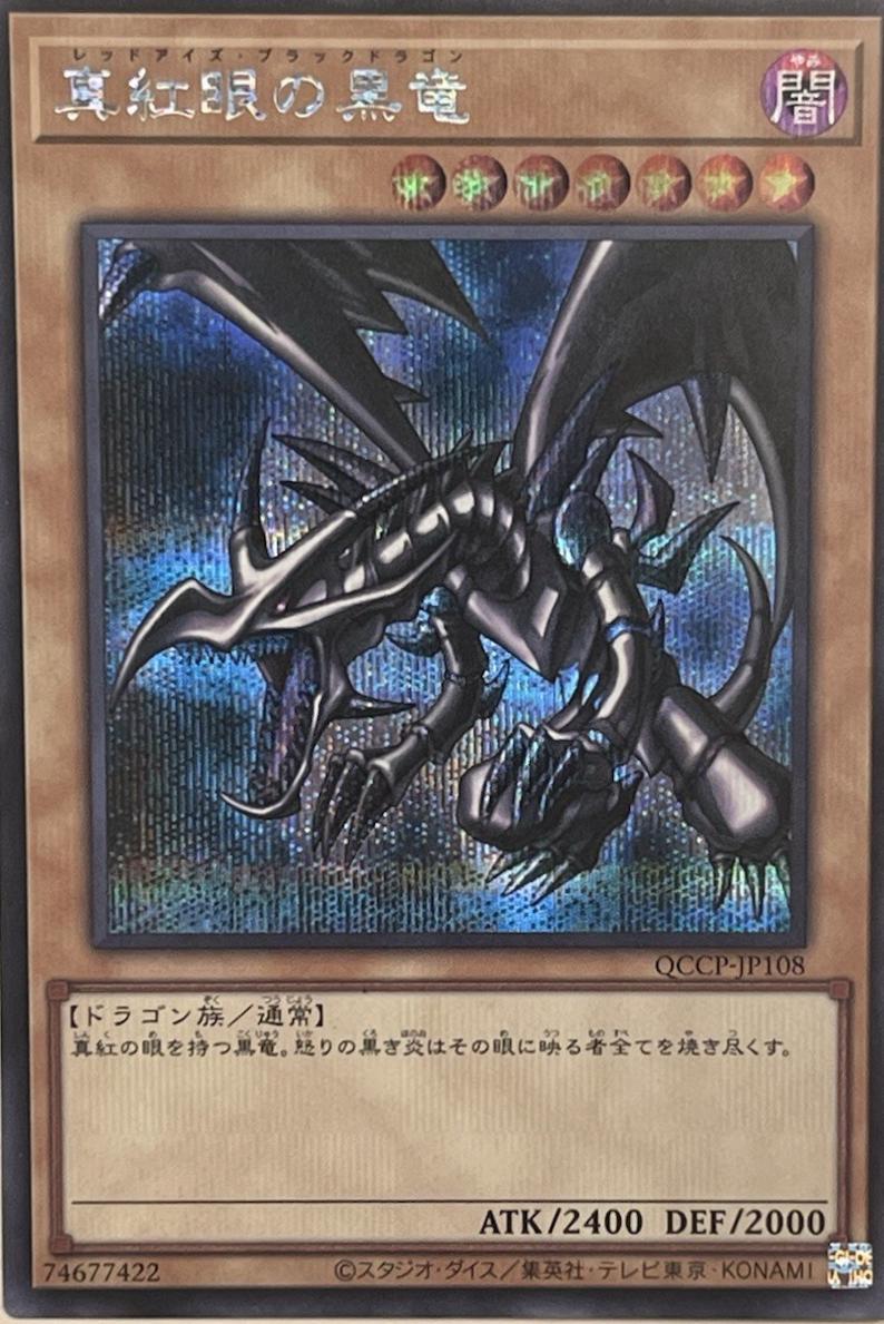 PSA10遊戯王 RED-EYES BLACK DRAGON #JP108 Red-Eyes Black Dragon [Secret Rare] QCCP-JP108 Prices | YuGiOh