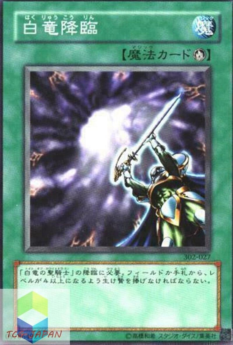 White Dragon Ritual 302-027 YuGiOh Japanese Advent of Union