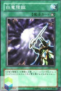 White Dragon Ritual 302-027