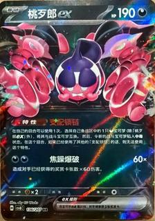 Pecharunt ex