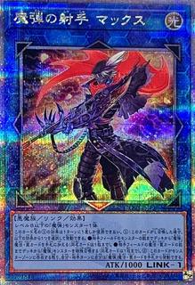 Magical Musketeer Max QCCP-JP167