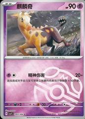 Girafarig [Master Ball] #93