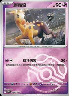 Girafarig