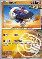 Great Tusk (Master Ball) 130