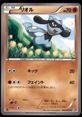 Riolu [1st Edition] #42 Pokemon Japanese Plasma Gale Prices