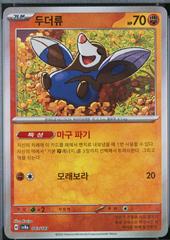 Drilbur #83 Pokemon Korean Terastal Festival ex Prices