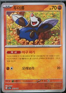Drilbur