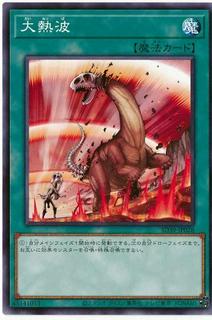 Heat Wave SD39-JP028
