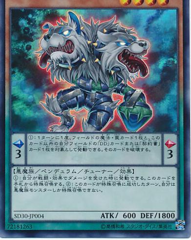 D/D Orthros SD30-JP004 YuGiOh Japanese Structure Deck: Pendulum Domination