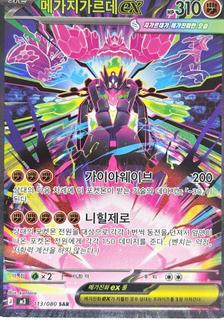 Mega Zygarde ex
