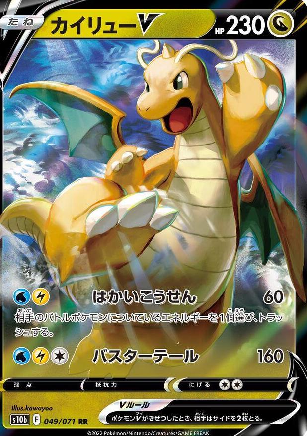 Dragonite V #49 Prices | Pokemon Japanese Go | Pokemon Cards