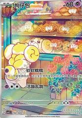 Fidough #102 from Chinese CSVL1C Pokémon card set