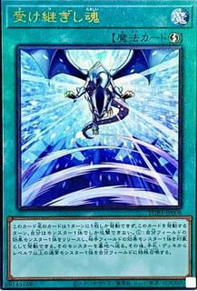 Successor Soul PGB1-JP008
