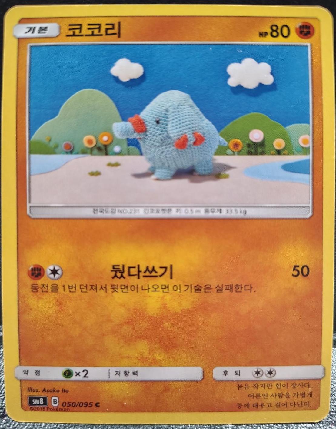 Phanpy #50 from Pokemon Korean Super-Burst Impact