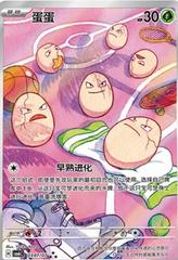 Exeggcute 307