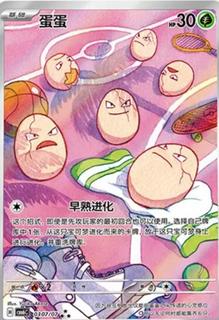 Exeggcute