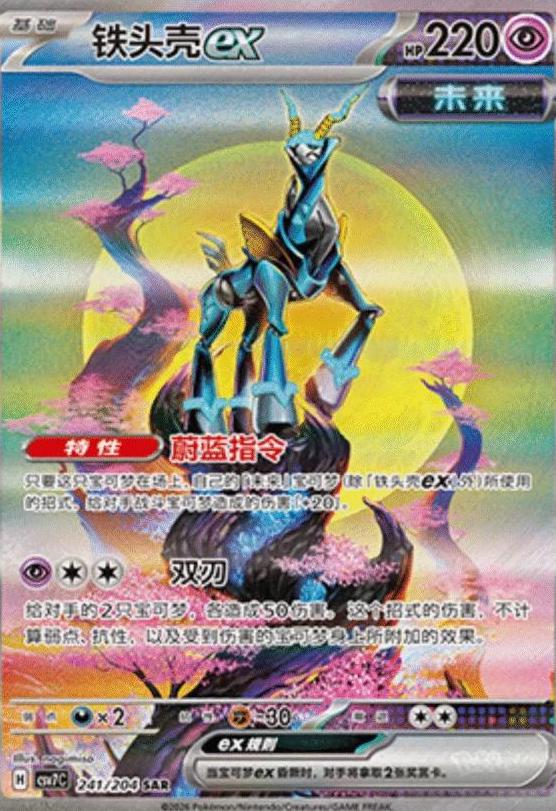 iron crown pokemon card ex - Pokmon Cards Temporal Forces Psychic / 220 / Basic Card Text Paradox Destinies Ex Tin -