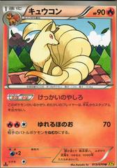Ninetales [1st Edition] #13 Pokemon Japanese Gaia Volcano Prices