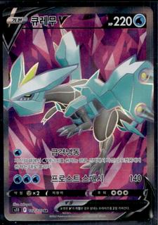 Kyurem V