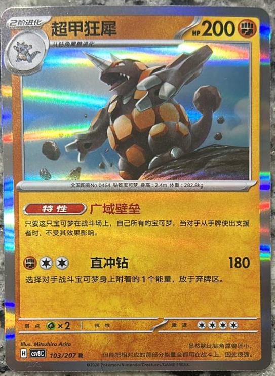 Rhyperior #103 from Pokemon Chinese CSV8C