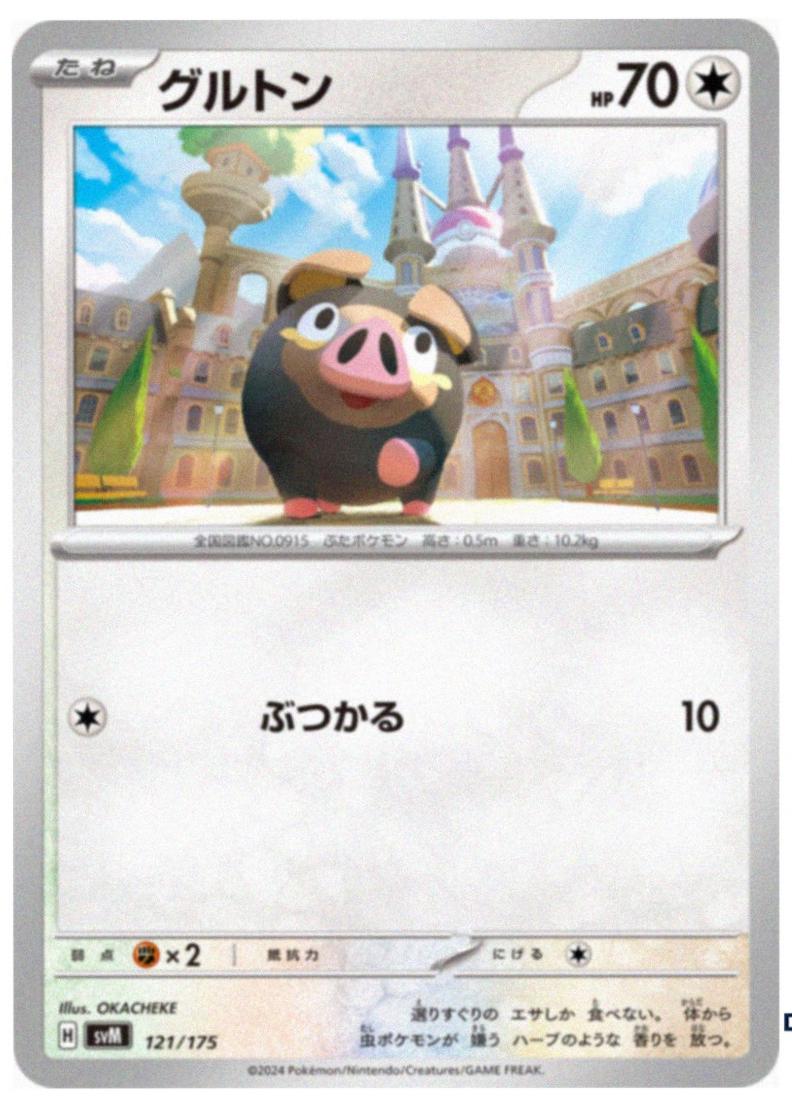 Lechonk #121 Pokémon Card from Pokemon Japanese Starter Deck Generations Set 