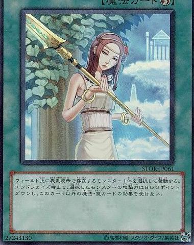 Forbidden Lance STOR-JP061 YuGiOh Japanese Storm of Ragnarok