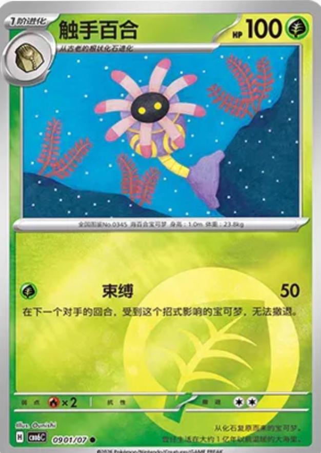 Lileep, Gem Pack 6 card number 901