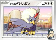 Larry's Rufflet #608 Pokemon Japanese Start Deck 100 Battle Collection Prices