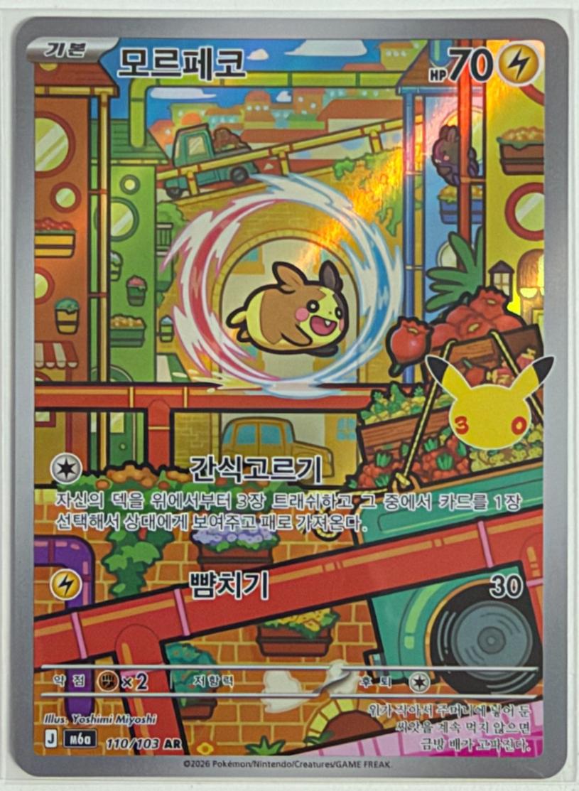 Morpeko #110 Pokémon Card from Pokemon Korean 30th Celebration Set 