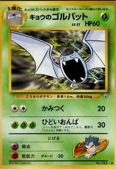 Koga's Golbat #42 Pokemon Japanese Challenge from the Darkness Prices