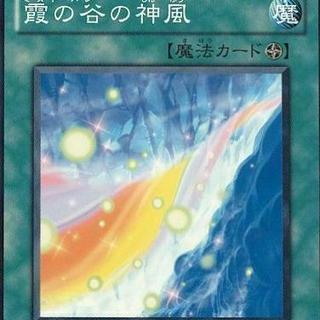 Divine Wind of Mist Valley STOR-JP059