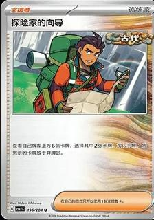 Explorer's Guidance