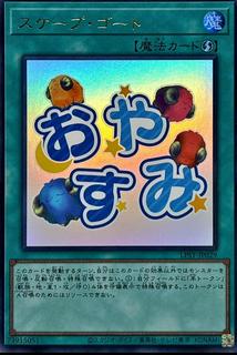 Scapegoat LPST-JP029