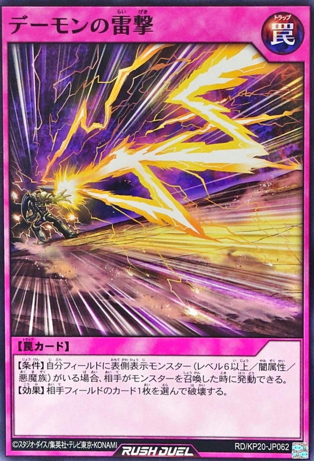 Archfiend's Thunder Bolt KP20-JP062 YuGiOh Japanese Galactica of Eternity