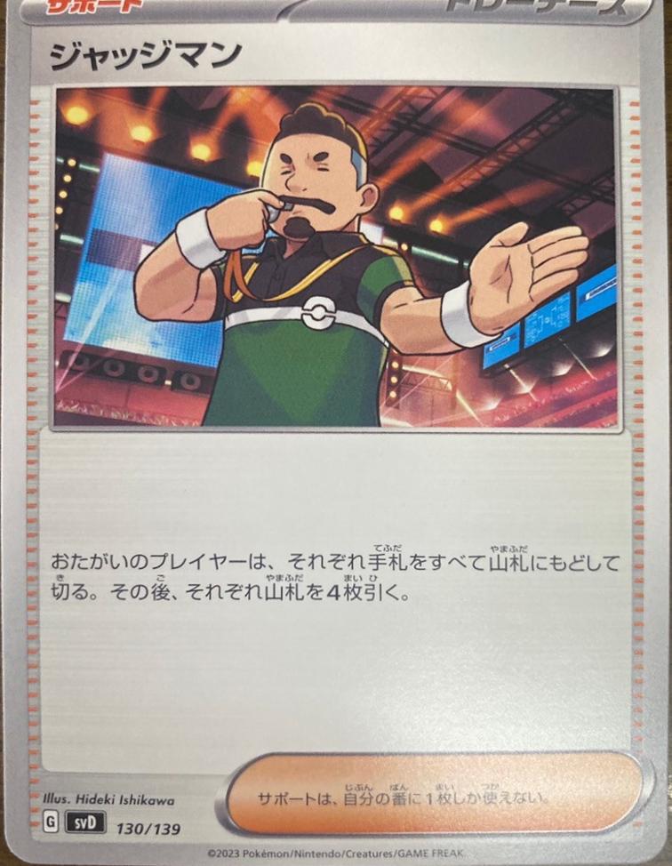 Judge #130 Pokemon Japanese ex Starter Decks