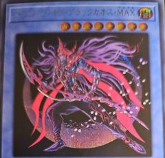Magician of Black Chaos MAX [20th Secret Rare] 20TH-JPC01 Prices | YuGiOh  Japanese 20th Anniversary Legend Collection | YuGiOh Cards