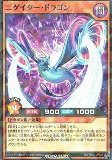 Negatwor Dragon TB02-JP023