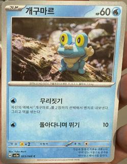 Froakie